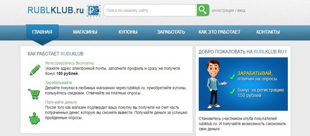 RublKlub — опросник для заработка