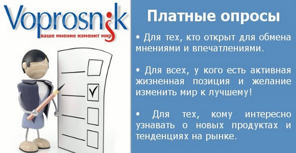 Voprosnik ru — опросник для заработка на опросах и вопросах