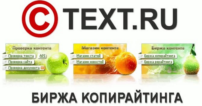 Text.ru — биржа контента для заработка на текстах