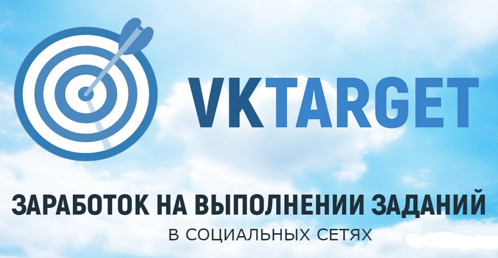 VKtarget — сервис для простого заработка в социальных сетях