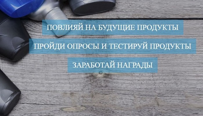 Toluna — зарубежный сайт опросник для заработка на опросах