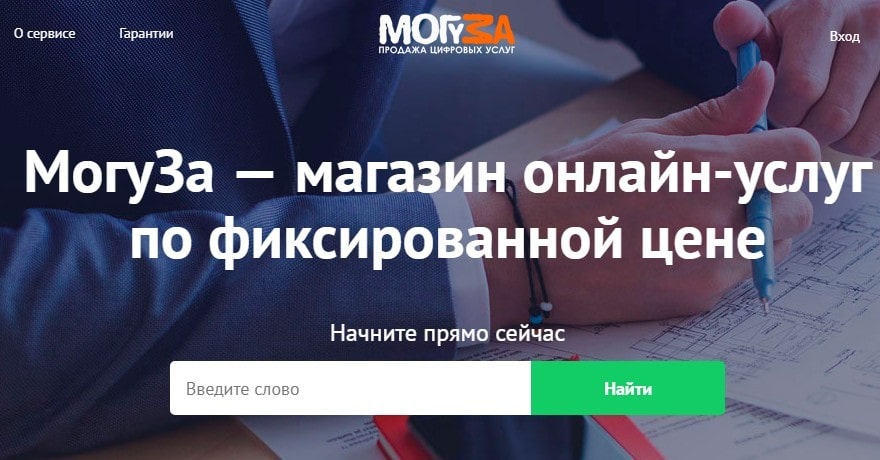 Могуза — фриланс биржа для заработка фрилансерам