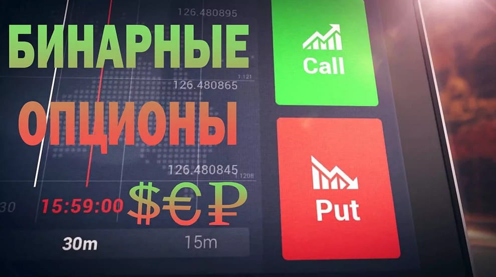Все о заработке на бинарных опционах