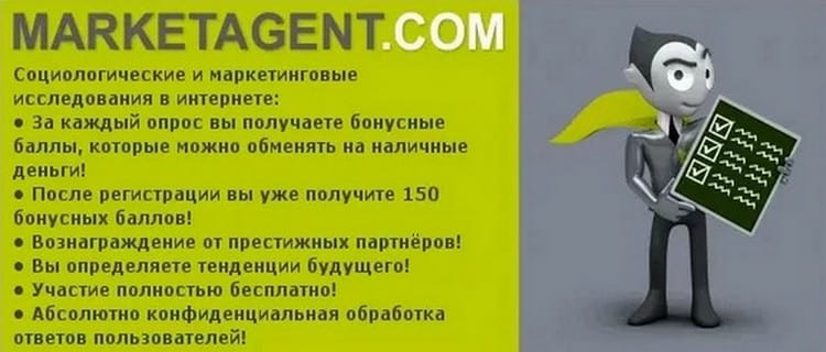 Европейский опросник MarketAgent