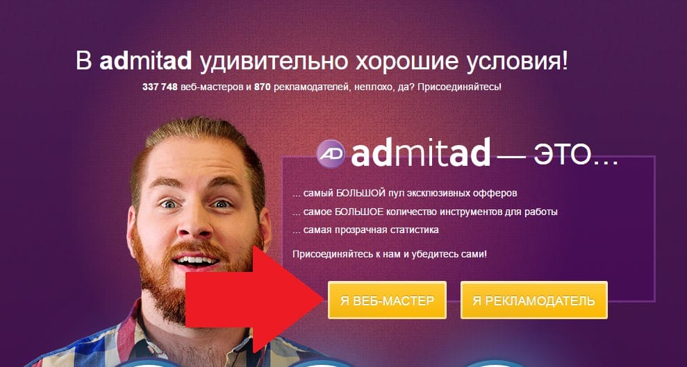 Admitad — заработок на партнерских программах