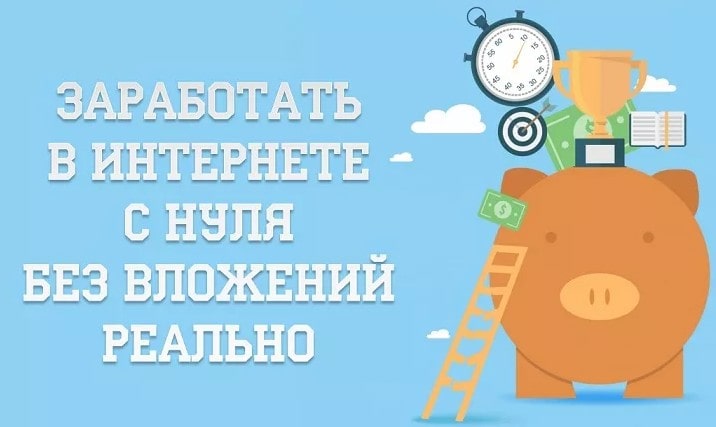 Топ-6 способов заработка денег в интернете c нуля
