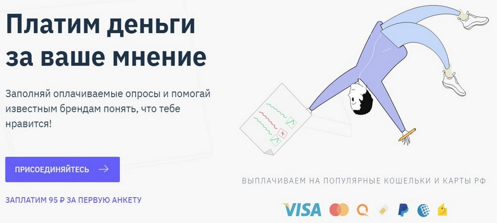 YouThink — проверенный опросник для заработка на опросах