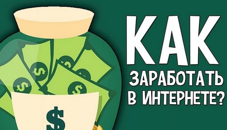 Как заработать в интернете от 500 рублей в день — Топ 35 реальных способов для заработка в 2021 году