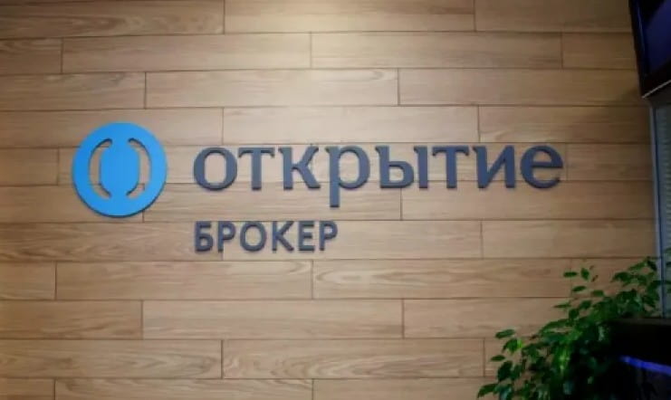 Обзор брокера Открытие — условия, тарифы и отзывы